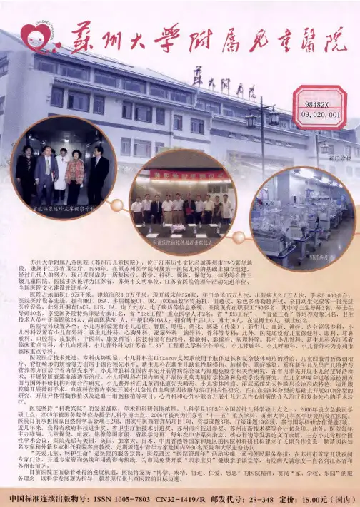 苏州大学附属儿童医院