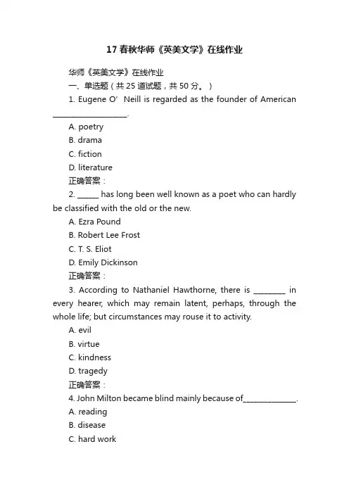 17春秋华师《英美文学》在线作业
