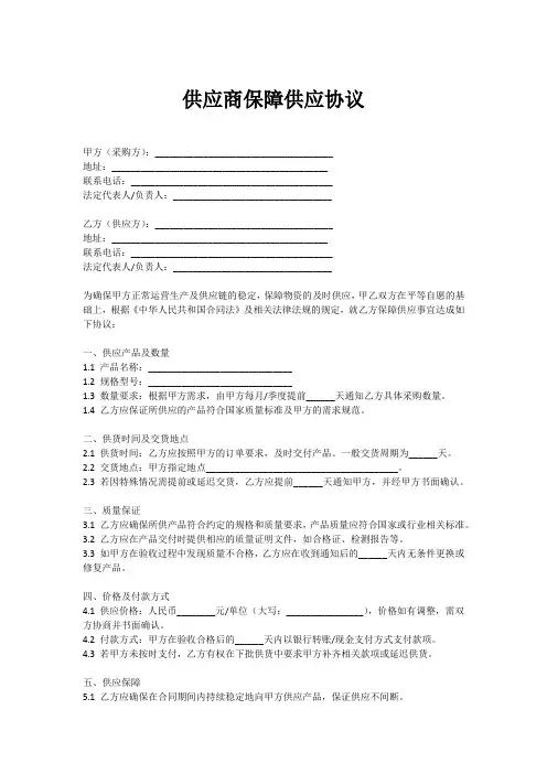 供应商保障供应协议