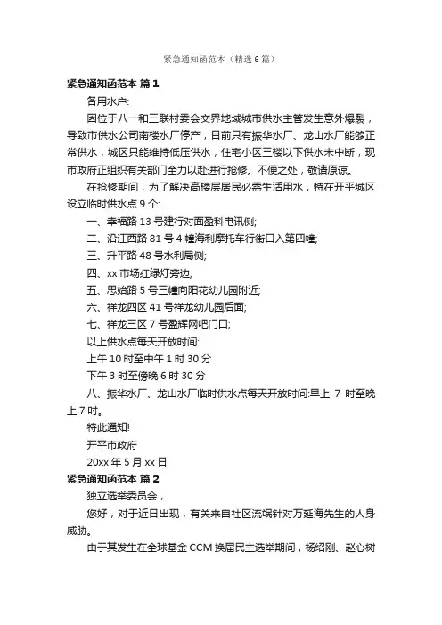 紧急通知函范本（精选6篇）