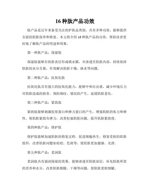 16种肽产品功效