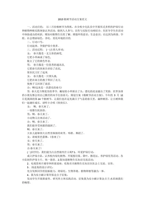 2013植树节活动方案范文_4