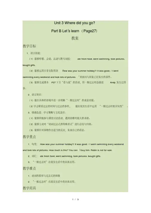 六年级下册英语教案Unit3WheredidyougoPBLet’slearn∣人教版(PEP)