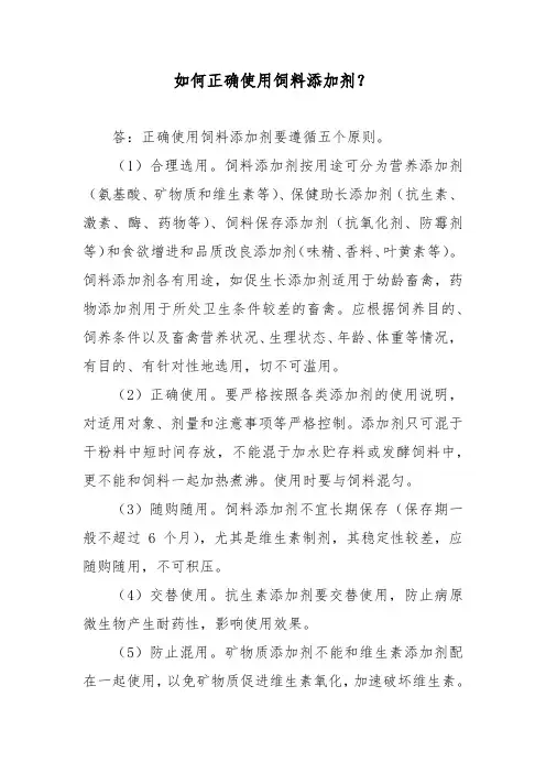 如何正确使用饲料添加剂？