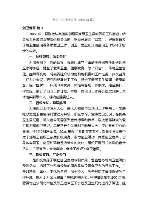 创卫工作总结优秀（精选20篇）