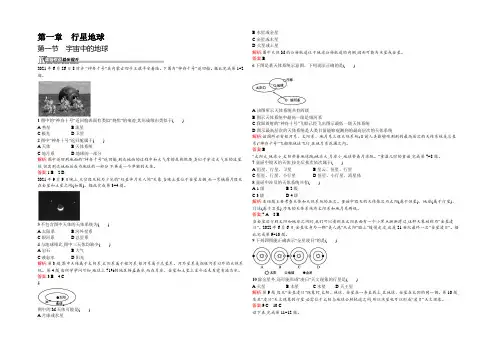 2021-2022学年高一地理人教版必修1课后作业：1.1 宇宙中的地球 Word版含解析