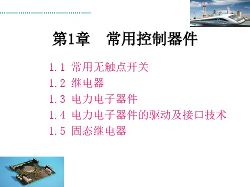 1.1常用无触点开关