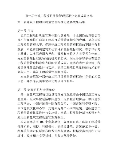 第一届建筑工程项目质量管理标准化竞赛成果名单