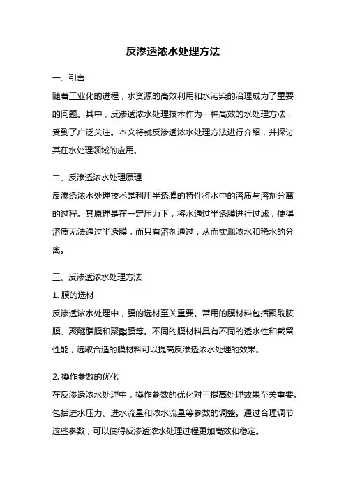反渗透浓水处理方法