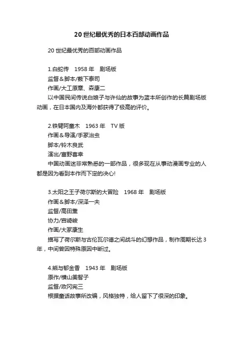 20世纪最优秀的日本百部动画作品