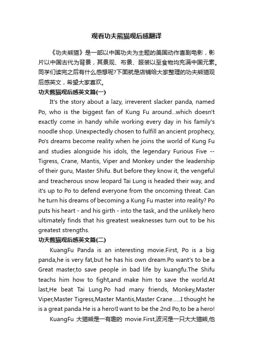 观看功夫熊猫观后感翻译