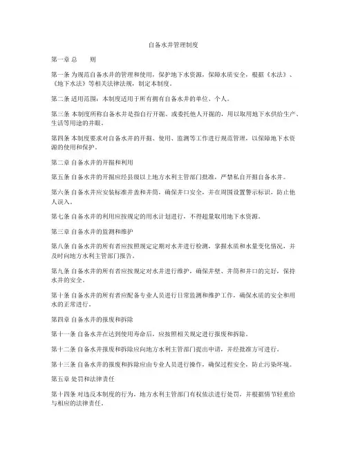 自备水井管理制度