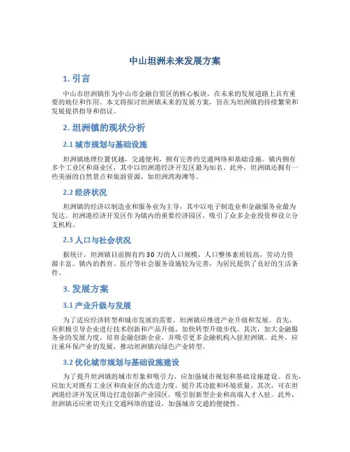 中山坦洲未来发展方案