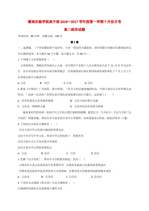 广东汕头市潮南实验学校2016-2017学年高二政治10月月考试题