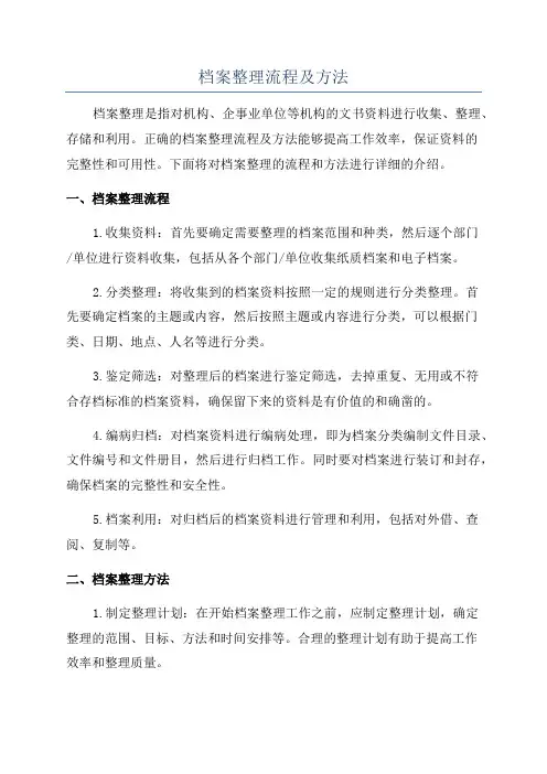 档案整理流程及方法