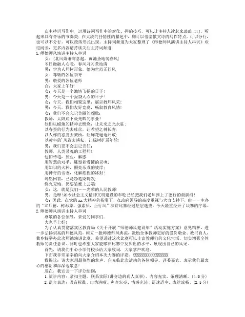 师德师风演讲主持人串词
