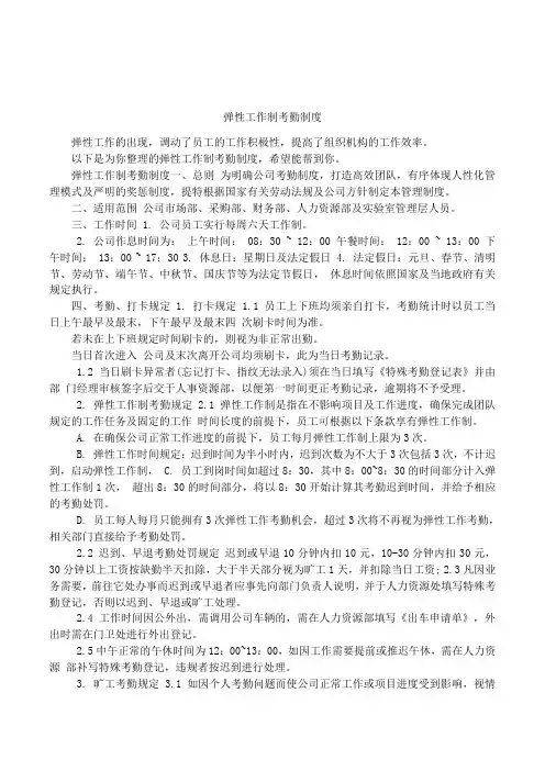 弹性工作制考勤制度