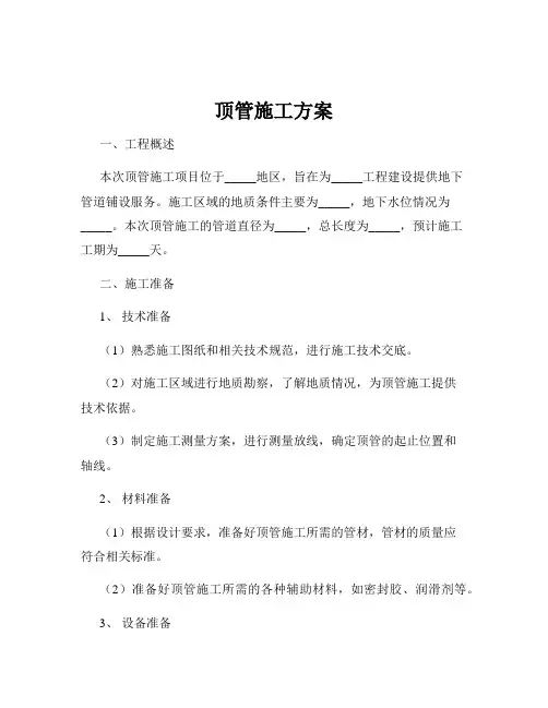 顶管施工方案