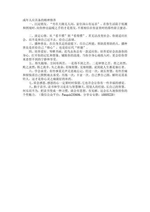 成年人应具备的精神修养