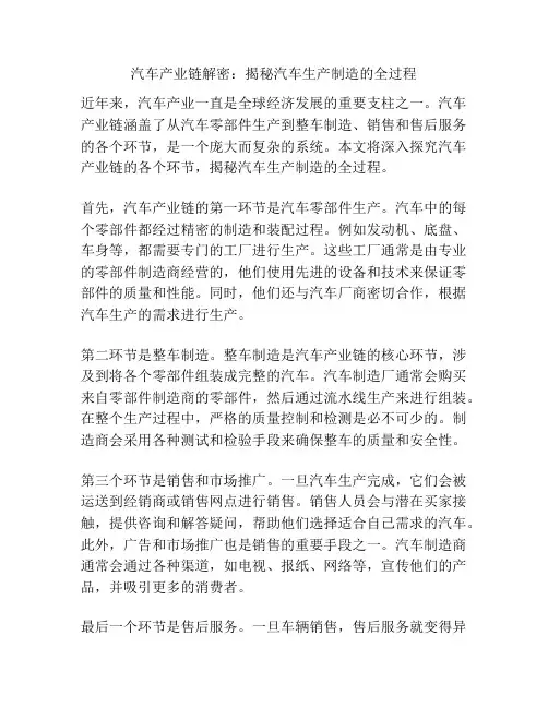 汽车产业链解密：揭秘汽车生产制造的全过程