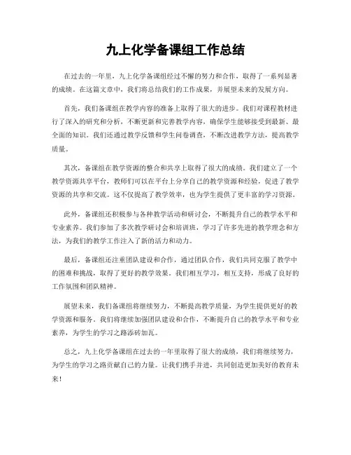 九上化学备课组工作总结