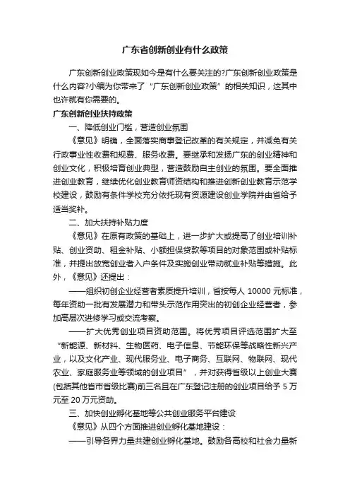 广东省创新创业有什么政策