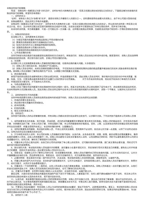 采购谈判技巧和策略