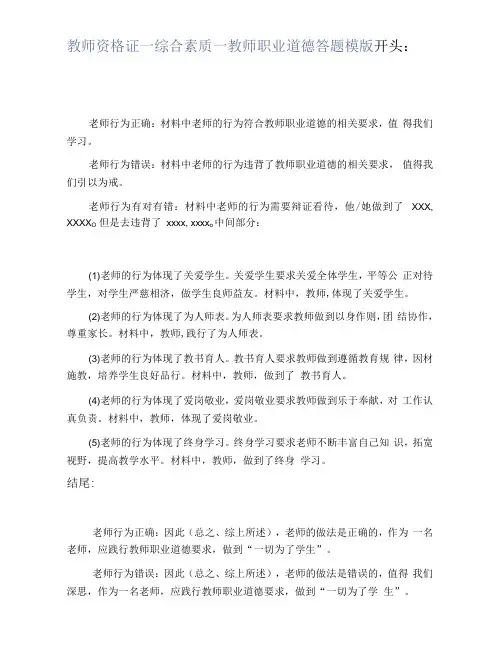 教师资格证—综合素质—教师职业道德答题模版