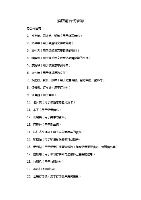 酒店前台代表物