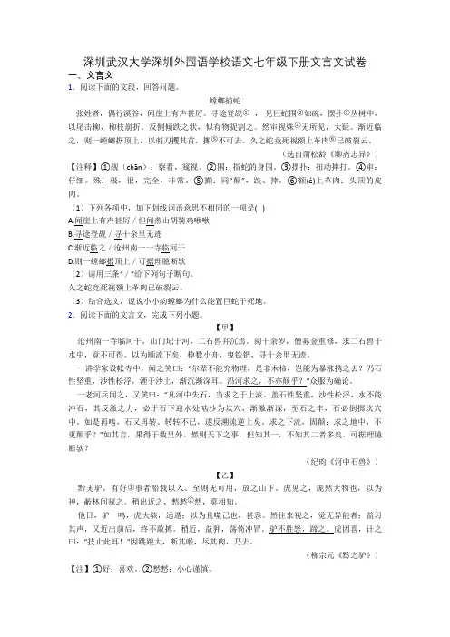 深圳武汉大学深圳外国语学校语文七年级下册文言文试卷
