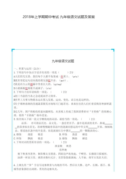 2018年上学期期中考试 九年级语文试题及答案_PDF压缩