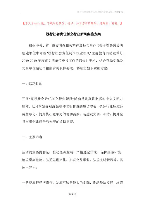 履行社会责任树立行业新风实施方案