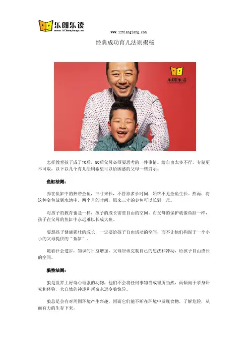 经典成功育儿法则揭秘