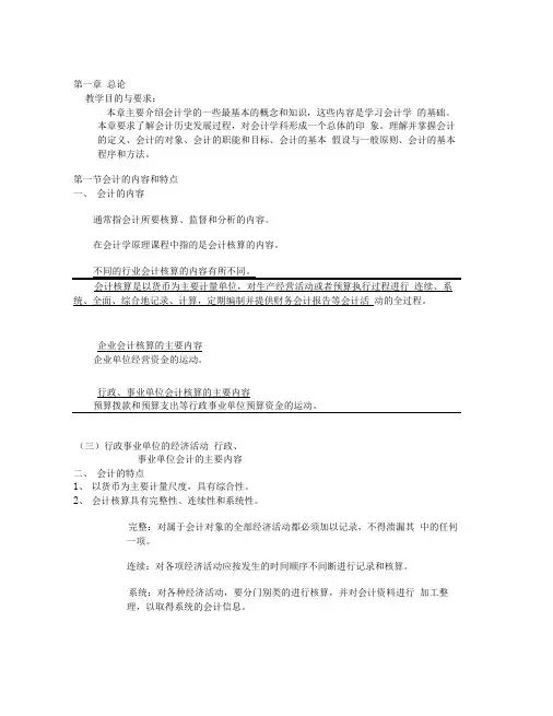 会计学原理(完全版)