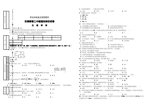 仪表维修工中级理论知识试卷