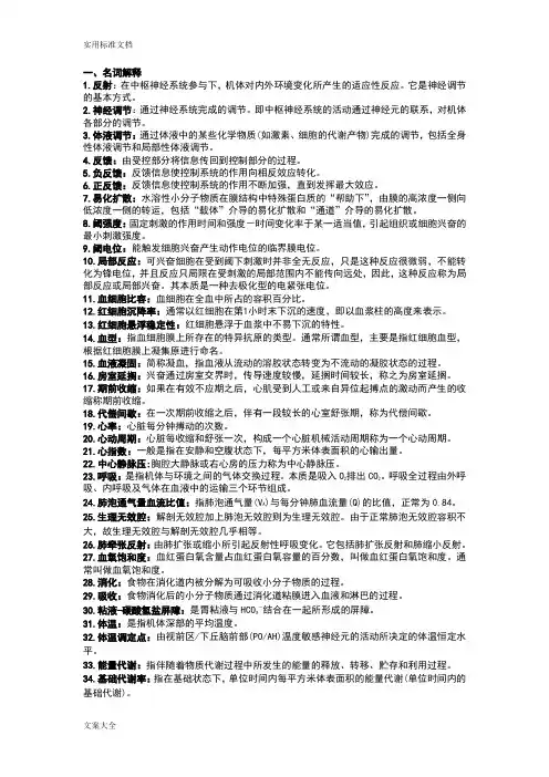 生理学基础重点知识