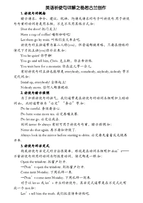 英语祈使句详解