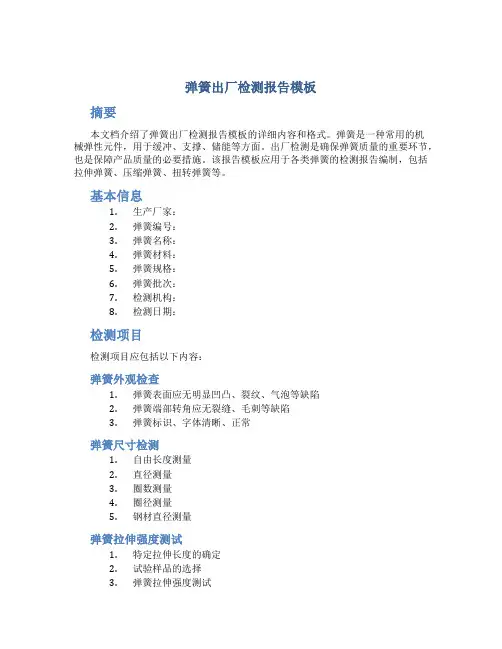 弹簧出厂检测报告模板