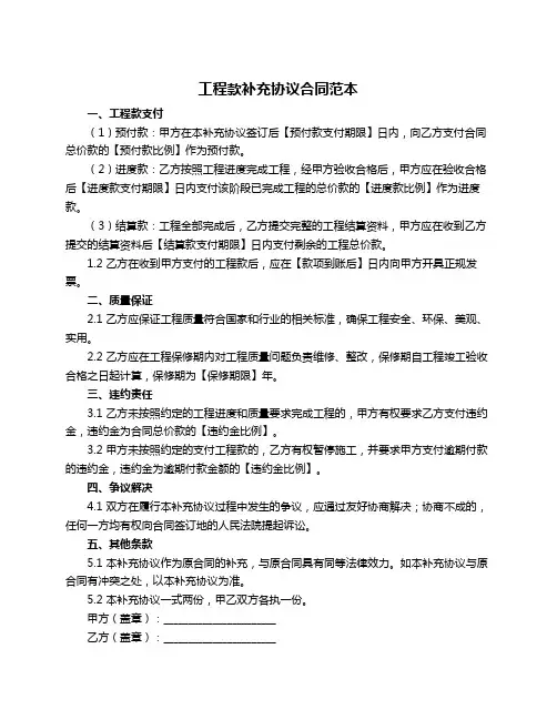 工程款补充协议合同范本
