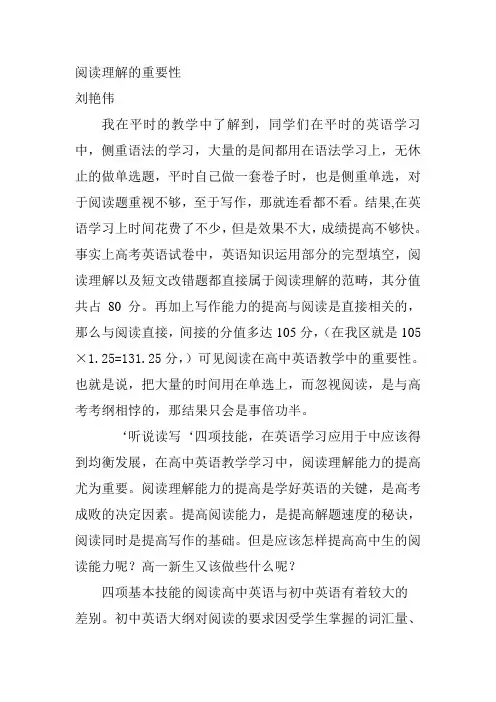 阅读理解的重要性