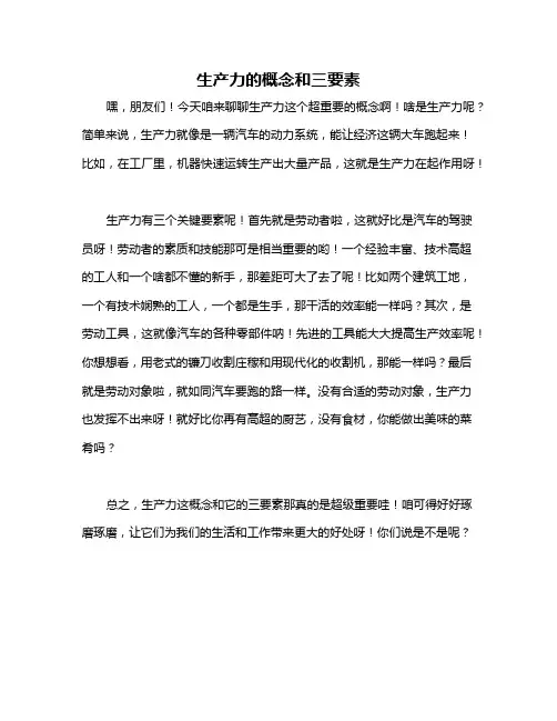 生产力的概念和三要素