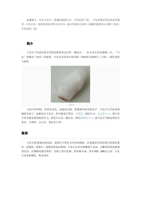 卡瓦石