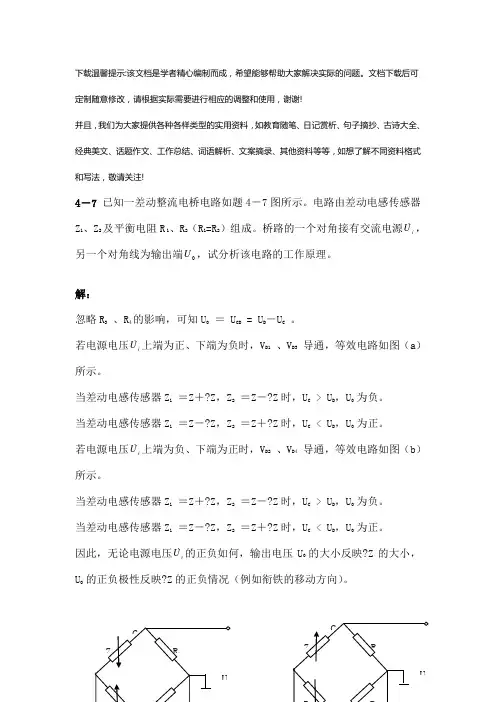 传感器原理及工程应用课后练习答案优选全文