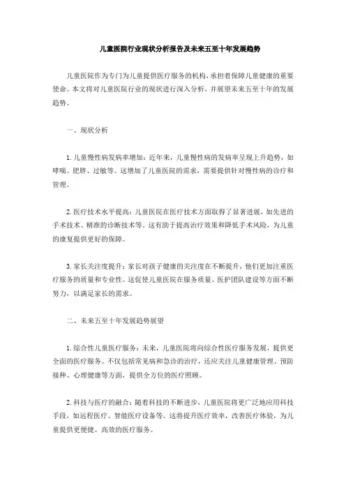 儿童医院行业现状分析报告及未来五至十年发展趋势
