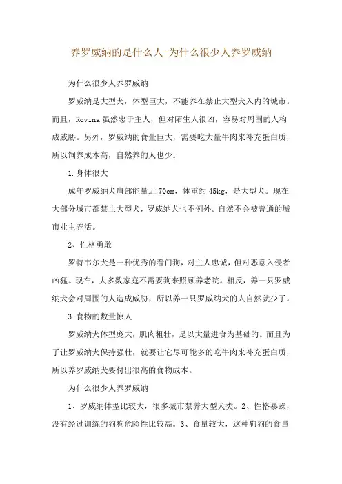养罗威纳的是什么人-为什么很少人养罗威纳