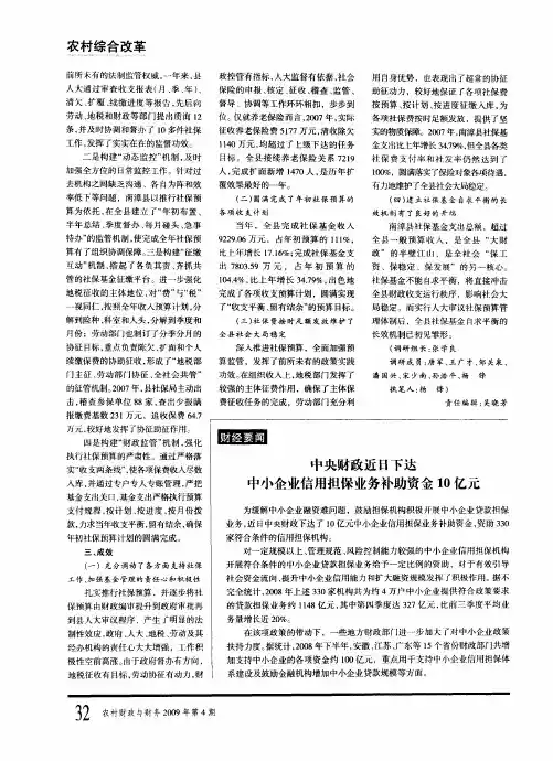 中央财政近日下达中小企业信用担保业务补助资金10亿元