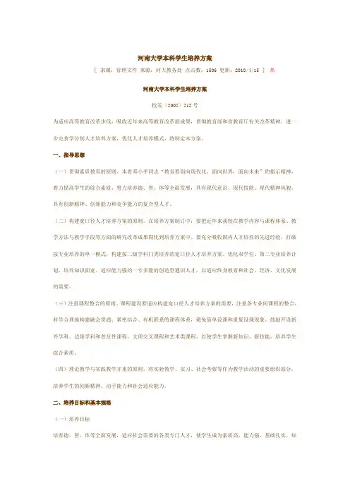 河南大学本科生培养方案
