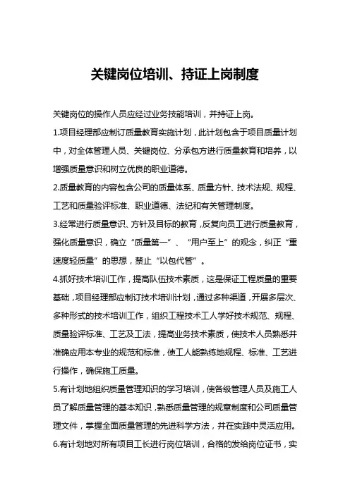 关键岗位培训、持证上岗制度