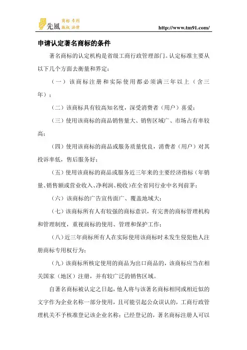 申请著名商标的条件及办事流程