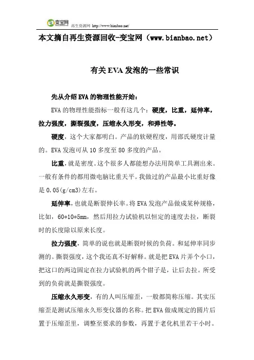 有关EVA发泡的一些常识